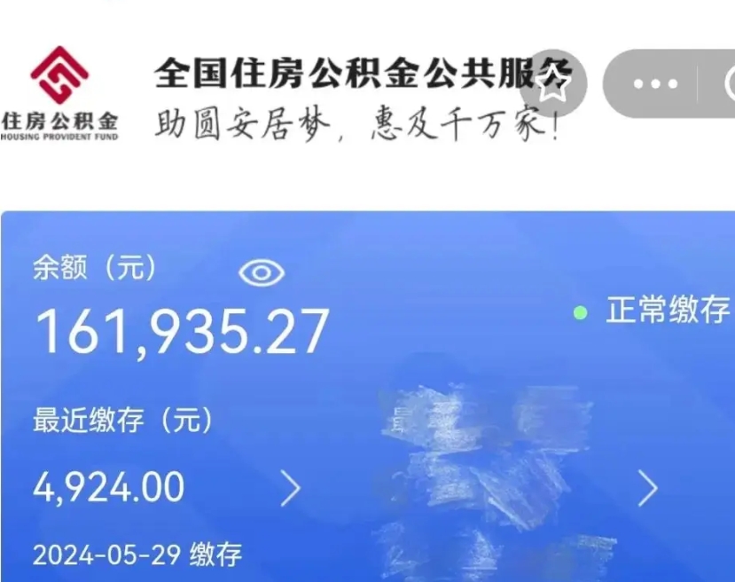 双峰辞职了可以把公积金取出来吗（辞职了可以把公积金提出来吗）